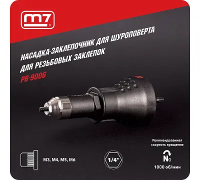 Заклепочник-насадка М3 - М6, для резьбовых заклепок, привод 1/4" MIGHTY SEVEN PB-9006