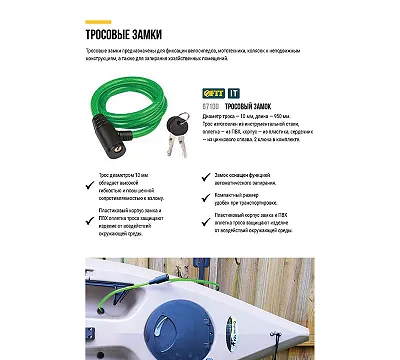 Замок тросовый FIT