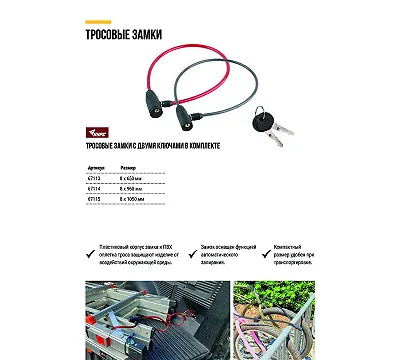 Замок тросовый КУРС