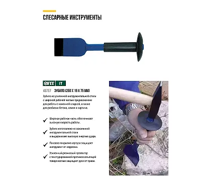 Зубило широкое с резиновым протектором 250х19х75 мм FIT