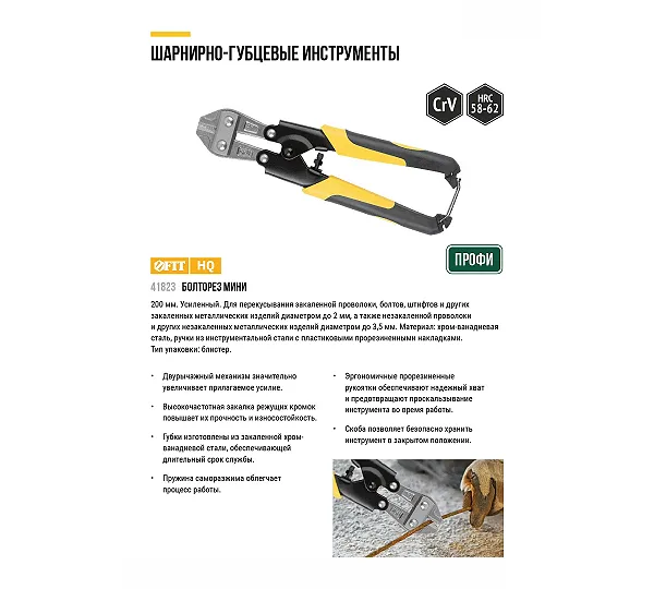 Болторез - FIT
