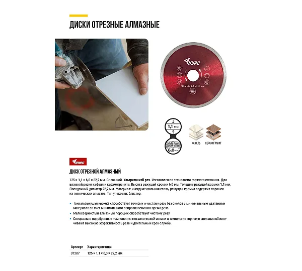 Диск отрезной КУРС