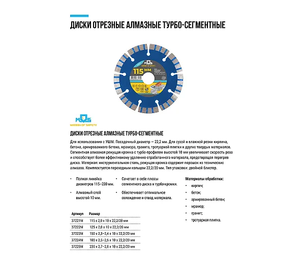 Диск отрезной MOS