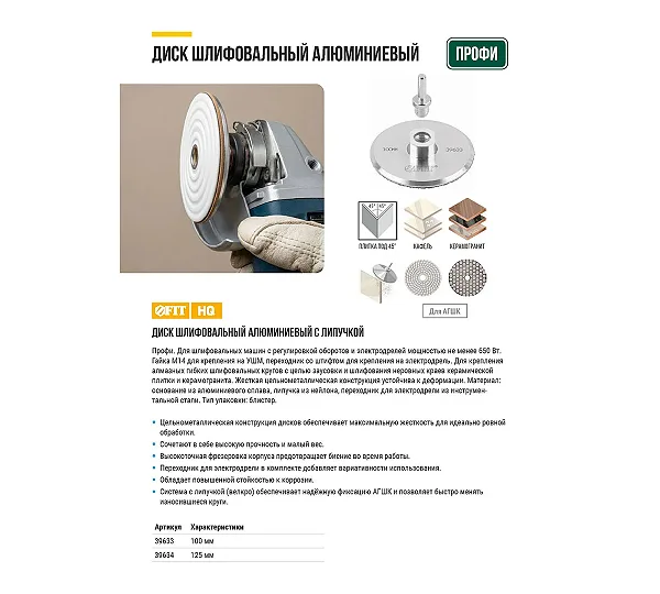 Диск шлифовальный FIT