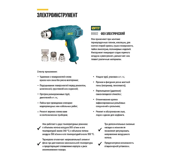 Фен технический