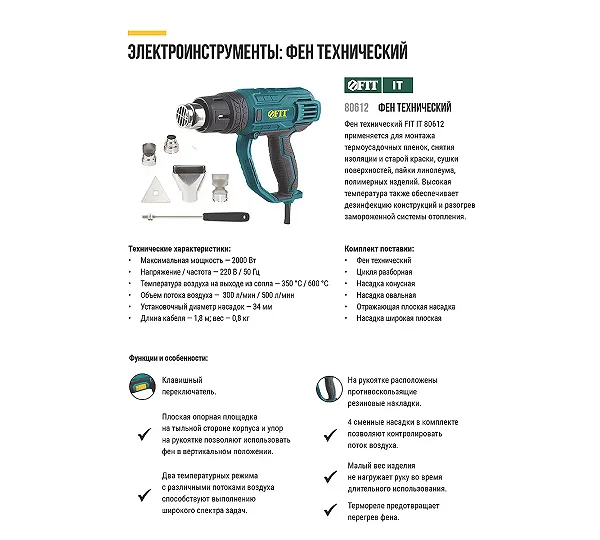 Фен технический