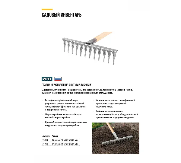 Грабли FIT