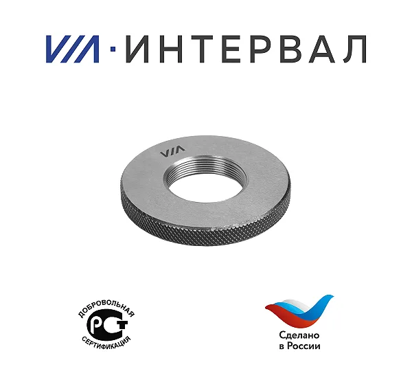Калибры-кольца INTERVAL ГОСТ 17763-72