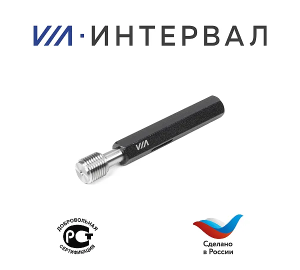 Калибры-пробки INTERVAL ГОСТ 17756-72