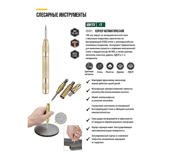 Кернер автоматический FIT