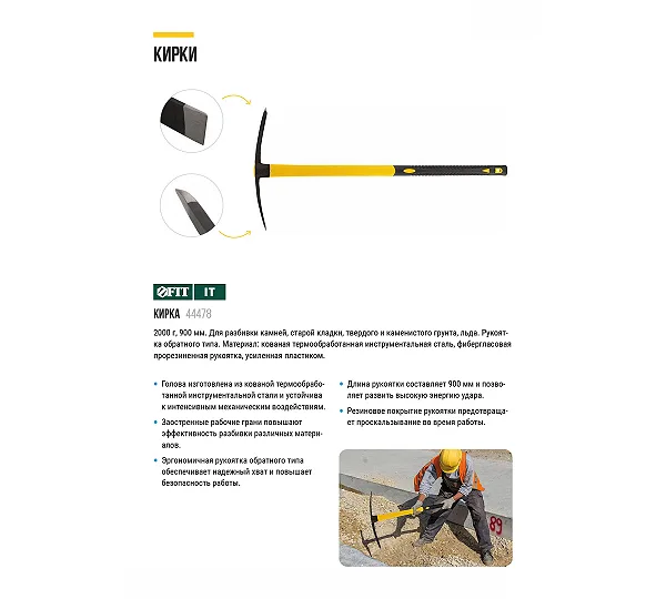 Кирка FIT