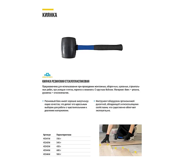 Киянка резиновая MOS