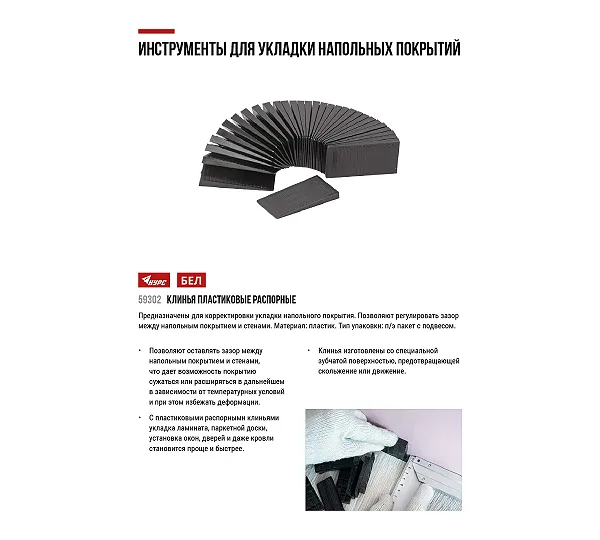 Клинья пластиковые КУРС