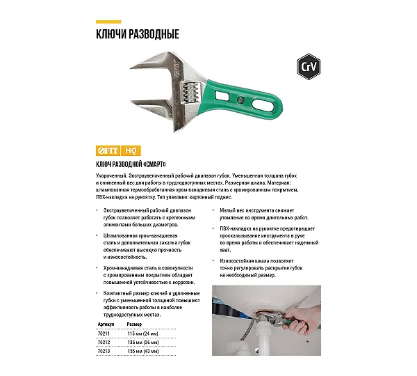 Ключ разводной FIT