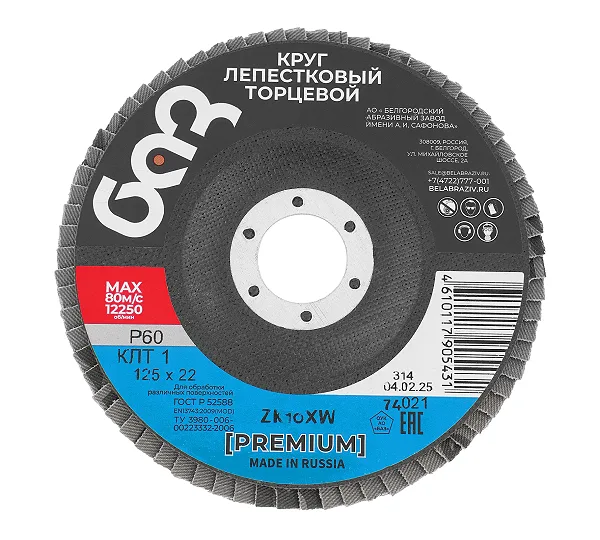 Круг лепестковый торцевой КЛТ-1, ZK10X W (цирконий) зернистость 25Н(P 60) 125 х 22.2 мм, "БАЗ"