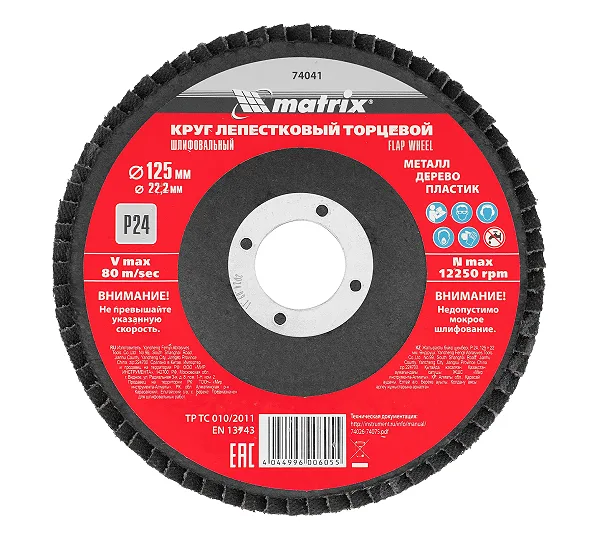 Круг лепестковый торцевой, P 24, 125 х 22.2 мм Matrix