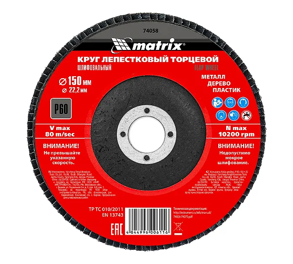 Круг лепестковый торцевой, P 60, 150 х 22.2 мм Matrix
