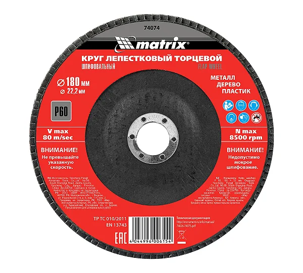 Круг лепестковый торцевой, P 60, 180 х 22.2 мм Matrix