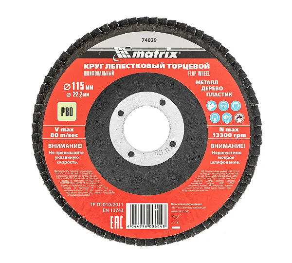 Круг лепестковый торцевой, P 80, 115 х 22.2 мм Matrix