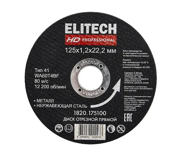 Круг отрезной по металлу 125х1,2 мм ELITECH HD 1820.175100