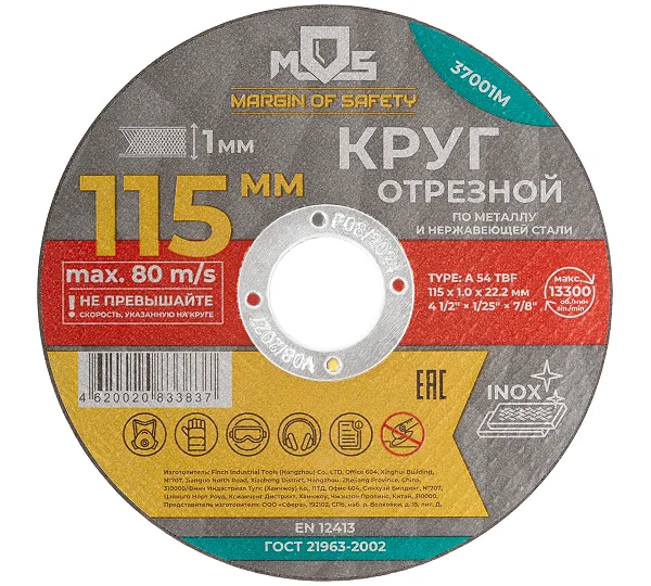 Круг отрезной MOS