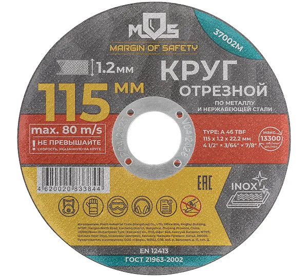 Круг отрезной MOS
