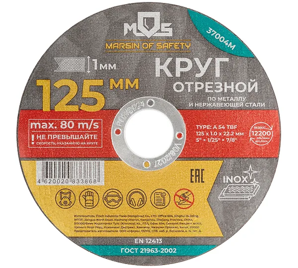 Круг отрезной MOS