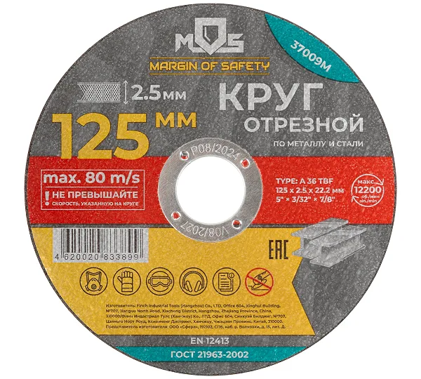 Круг отрезной MOS