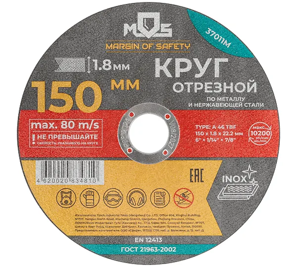 Круг отрезной MOS