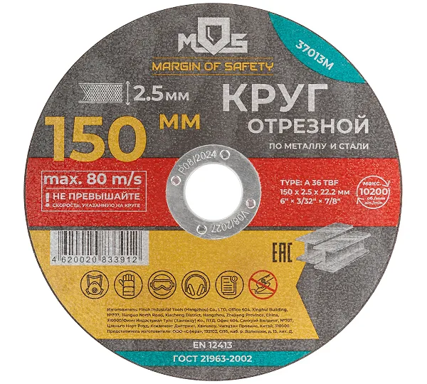 Круг отрезной MOS
