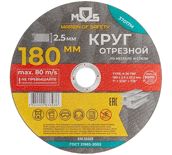 Круг отрезной MOS