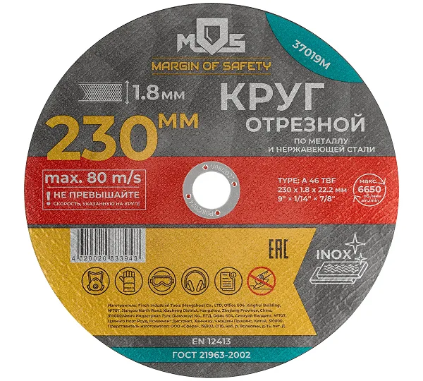 Круг отрезной MOS