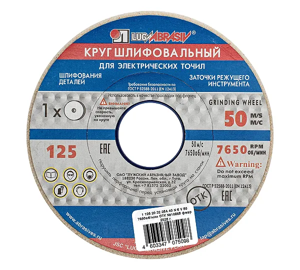 Круг шлифовальный, 125 х 20 х 32 мм, 25А, F40, (М, N) "Луга"