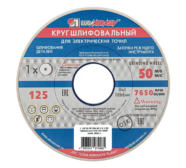 Круг шлифовальный, 125 х 20 х 32 мм, 25А, F60, (K, L) "Луга"