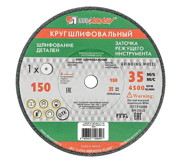 Круг шлифовальный, 150 х 20 х 12.7 мм, 63С, F60, (K, L) "Луга"