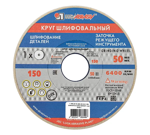Круг шлифовальный, 150 х 20 х 32 мм, 25А, F40, (М, N) "Луга"