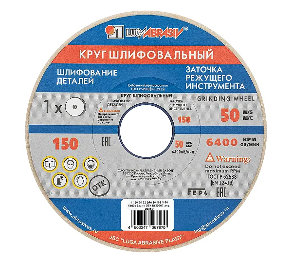 Круг шлифовальный, 150 х 20 х 32 мм, 25А, F60, (М, N) "Луга"