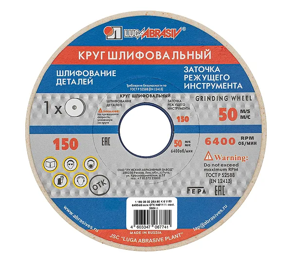 Круг шлифовальный, 150 х 20 х 32 мм, 25А, F90, (K, L) "Луга"