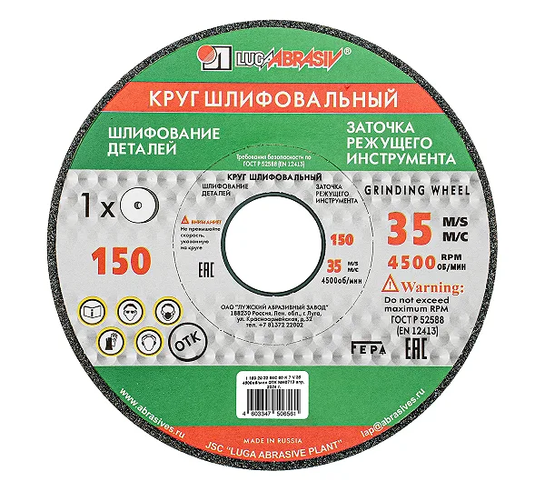 Круг шлифовальный, 150 х 20 х 32 мм, 63С, F60, K "Луга"