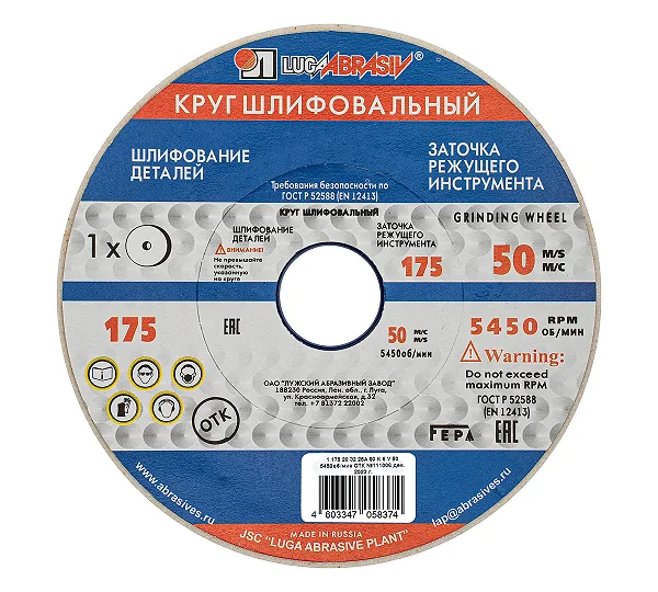 Круг шлифовальный, 175 х 20 х 32 мм, 25А, F60, (K, L) "Луга"