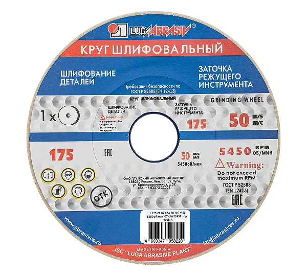 Круг шлифовальный, 175 х 20 х 32 мм, 25А, F60, (М, N) "Луга"
