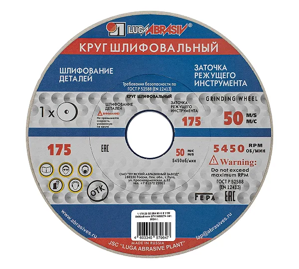 Круг шлифовальный, 175 х 20 х 32 мм, 25А, F90, (K, L) "Луга"