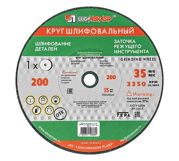 Круг шлифовальный, 200 х 20 х 16 мм, 63С, F60, (K, L) "Луга"