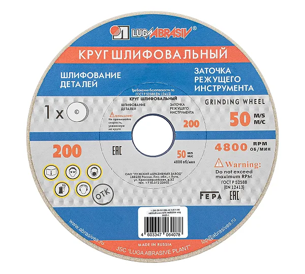 Круг шлифовальный, 200 х 20 х 32 мм, 25А, F40, (М, N) "Луга"