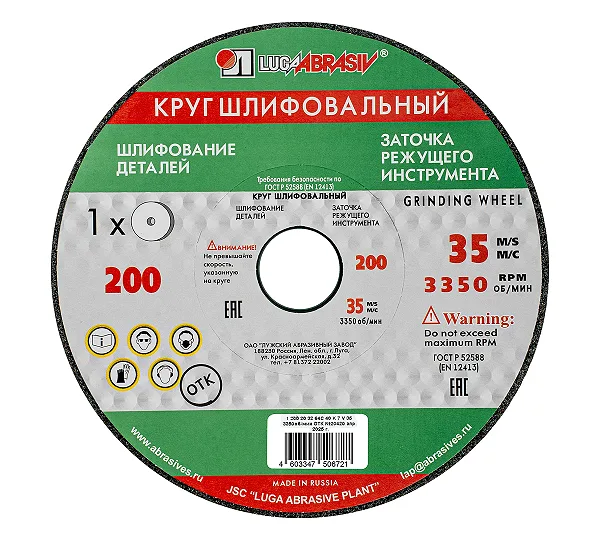 Круг шлифовальный, 200 х 20 х 32 мм, 63С, F40, (K, L) "Луга"