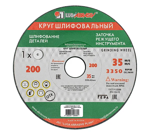 Круг шлифовальный, 200 х 20 х 32 мм, 63С, F90, (K, L) "Луга"