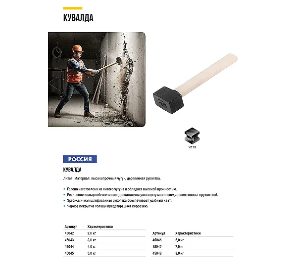 Кувалда литая РОС