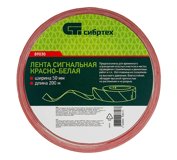 Лента сигнальная, 50 мм х 200 м Сибртех