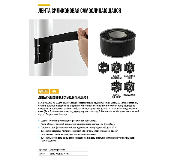 Лента силиконовая FIT