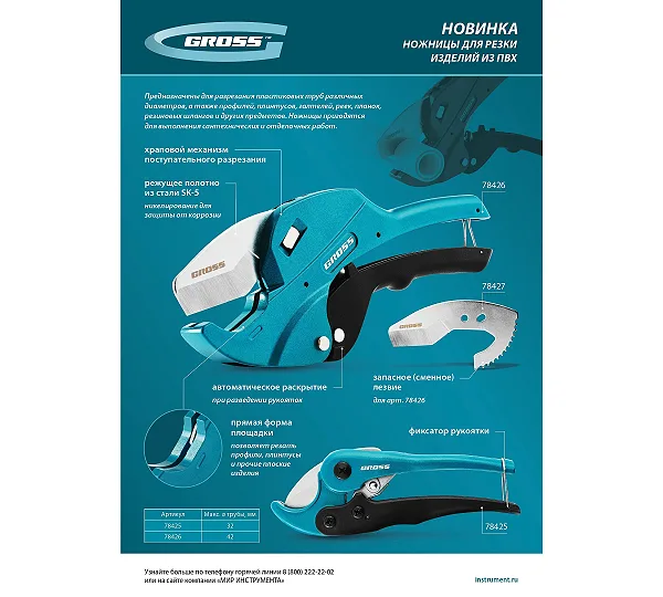 Лезвие для ножниц по изделиям из ПВХ D-42mm (арт.78426) Gross